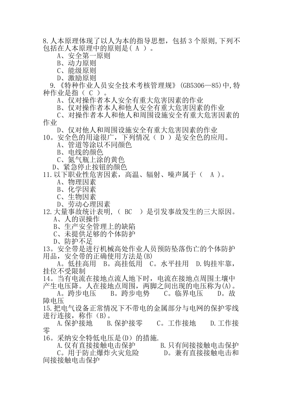 班组长考试题库_第2页