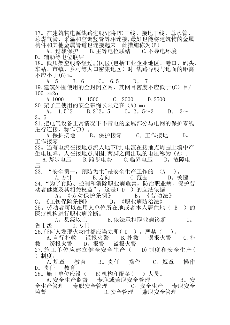 班组长考试题库_第3页