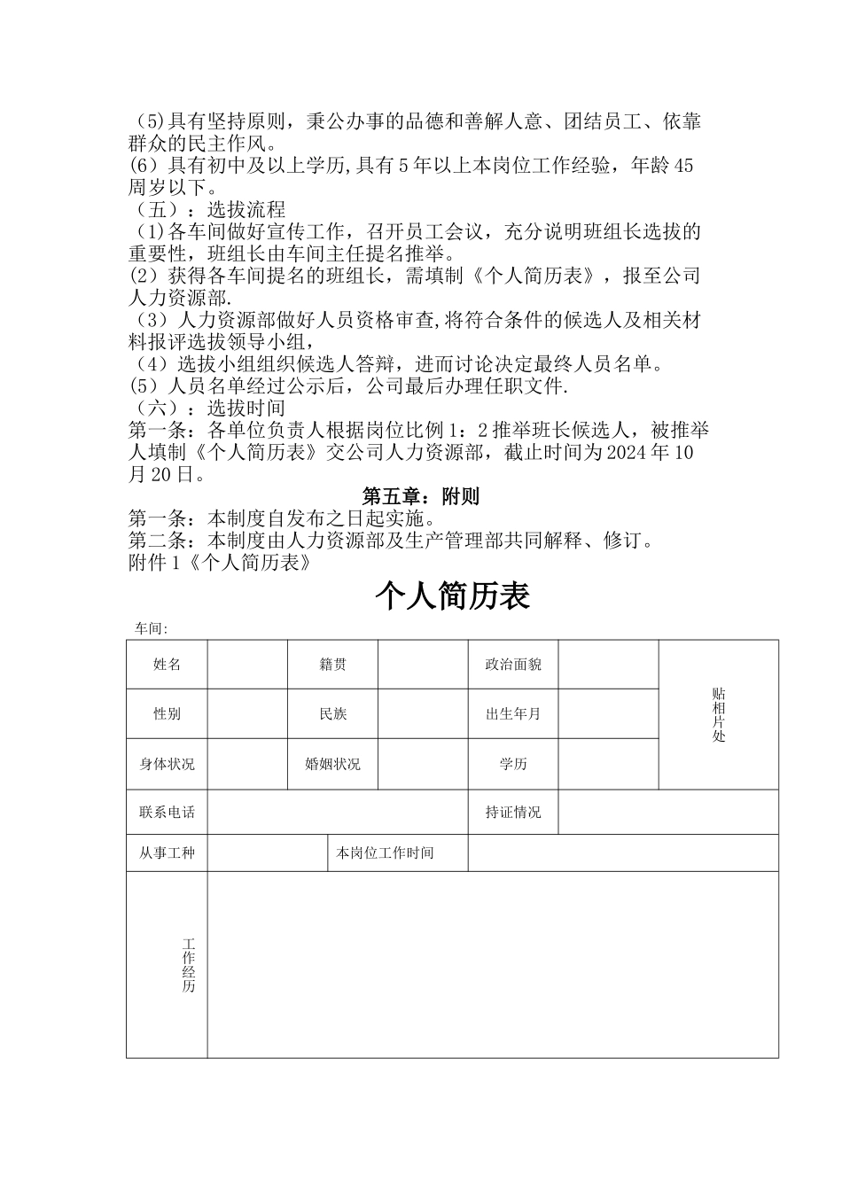 班组长选拔管理制度_第2页