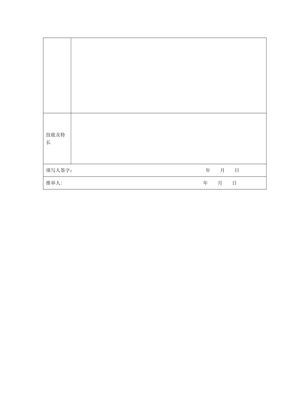 班组长选拔管理制度_第3页