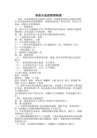 班组长选拔管理制度