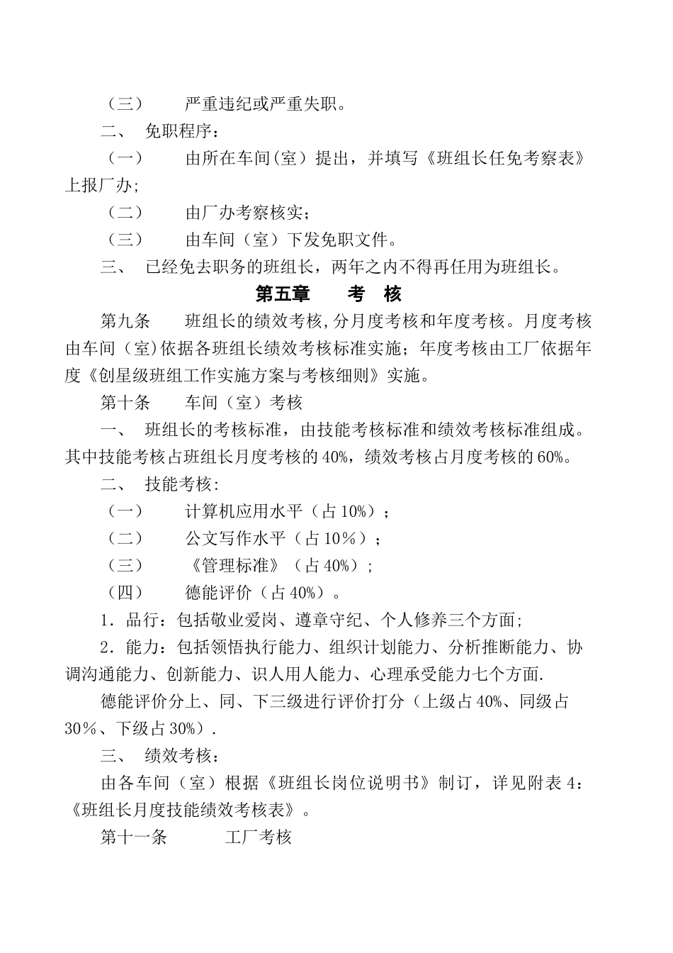 班组长选拔任用及考核管理办法_第3页