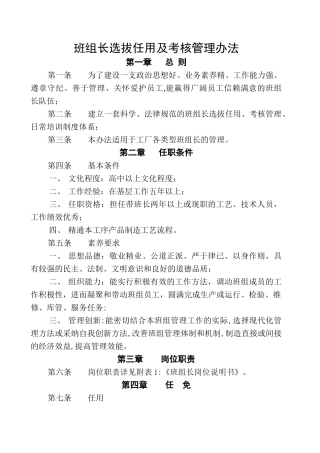 班组长选拔任用及考核管理办法