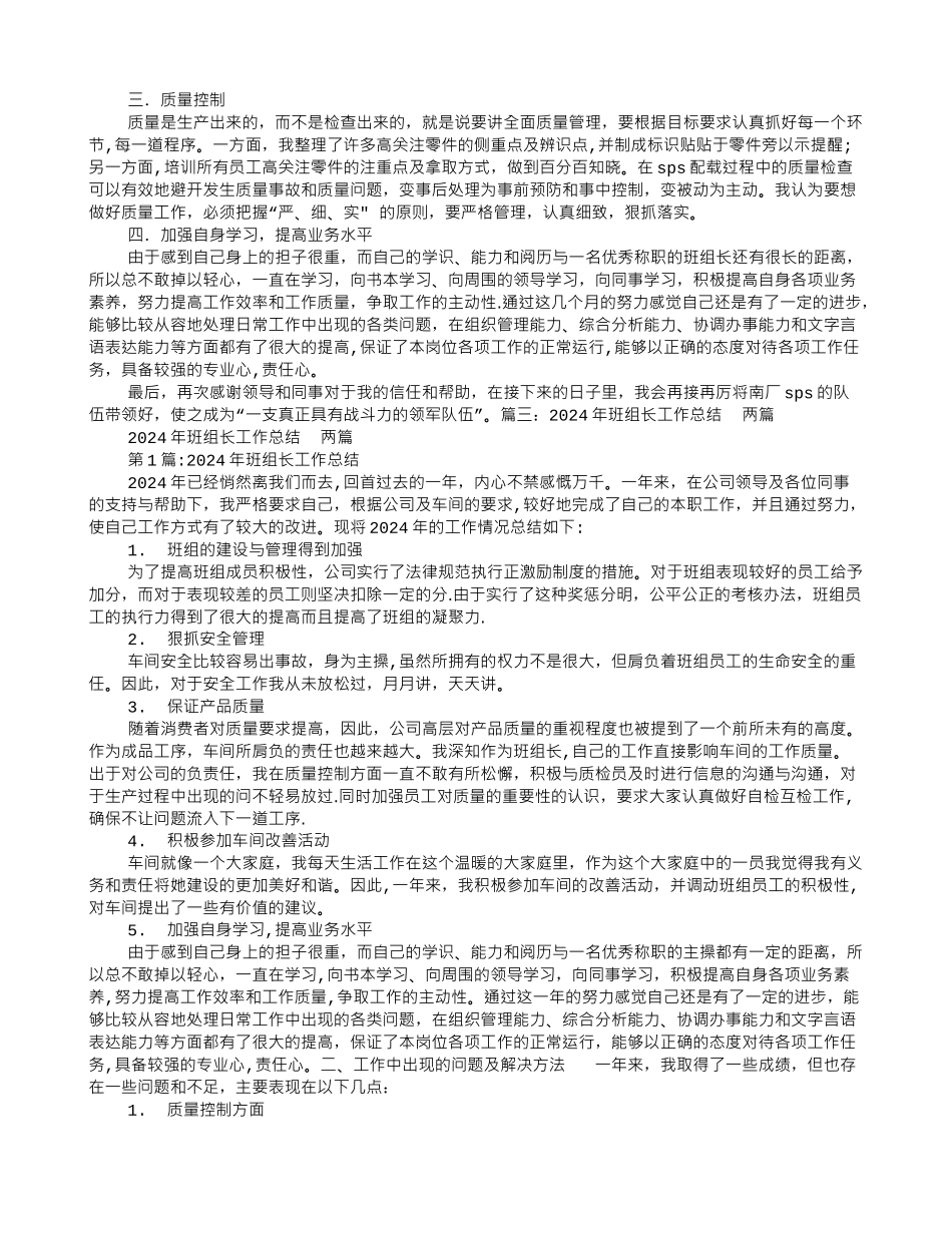 班组长转正工作总结_第2页