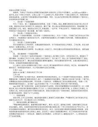 班组长转正工作总结