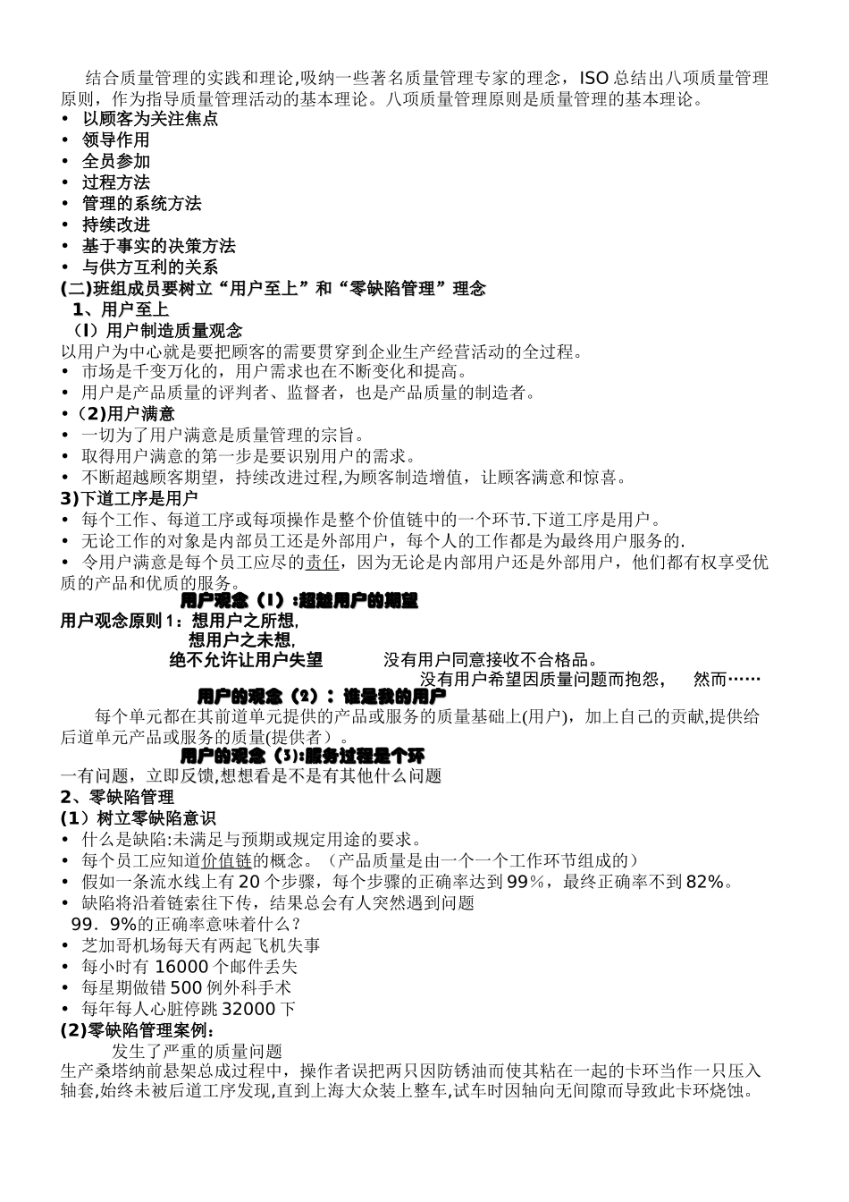 班组长质量意识培训内容_第2页