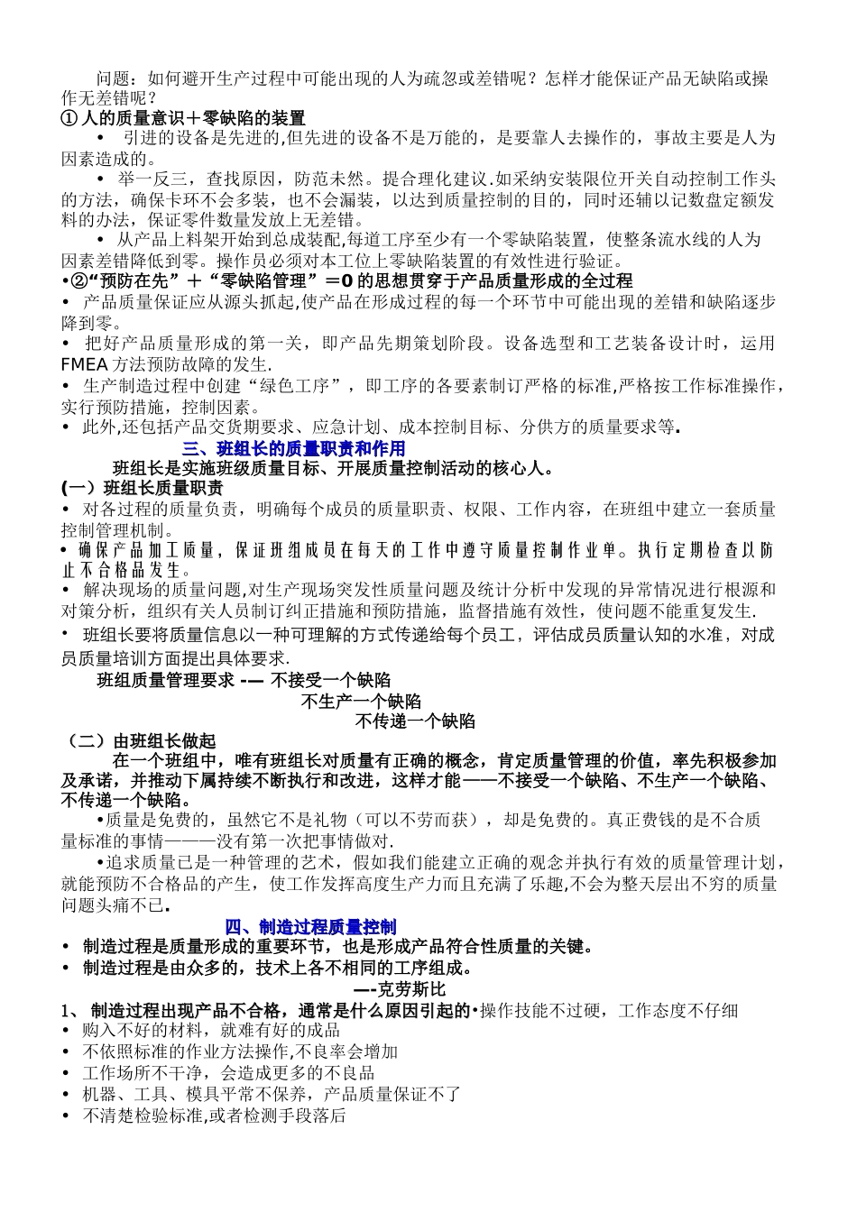 班组长质量意识培训内容_第3页