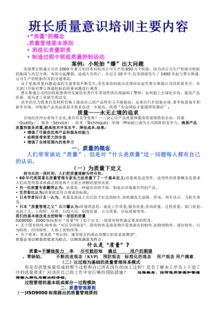 班组长质量意识培训内容
