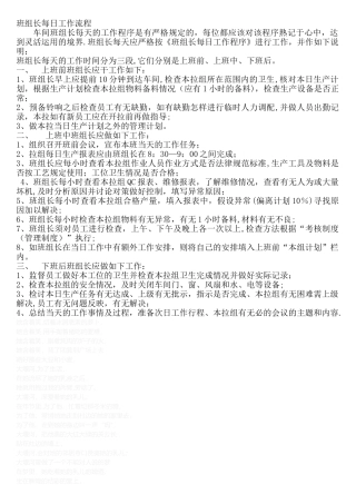 班组长每日工作流程