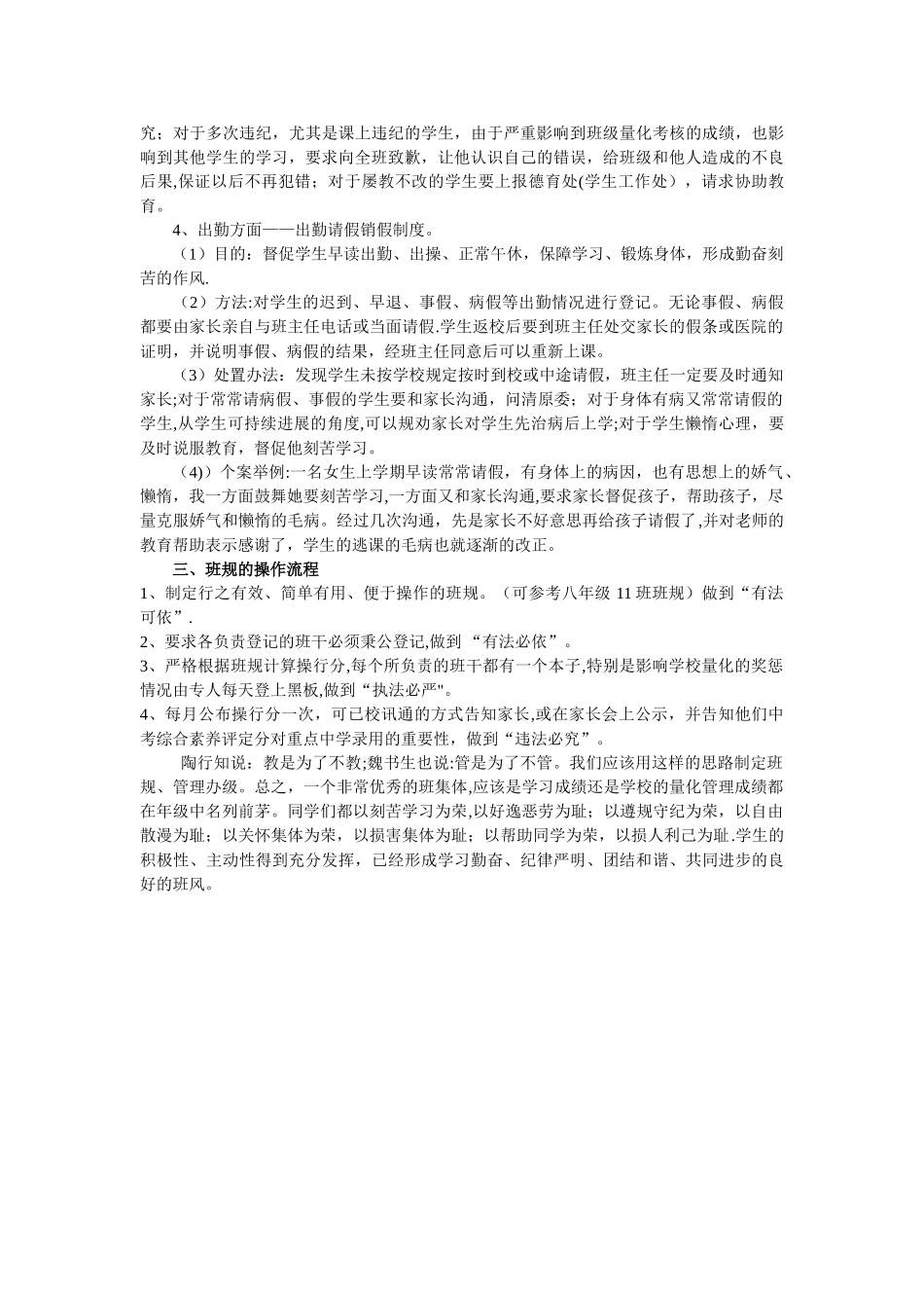 班规的制定和操作流程_第2页