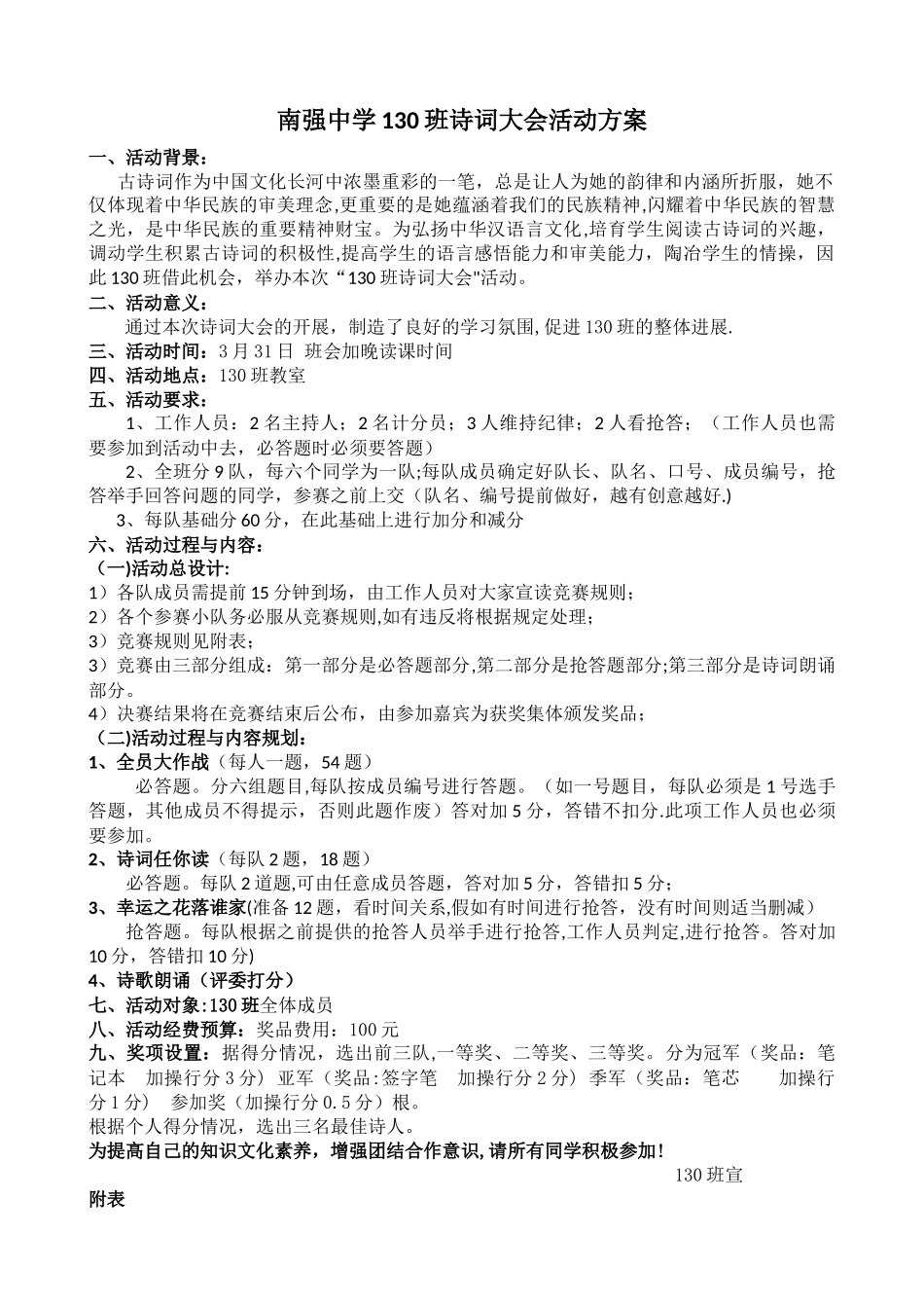 班诗词大赛活动方案_第1页