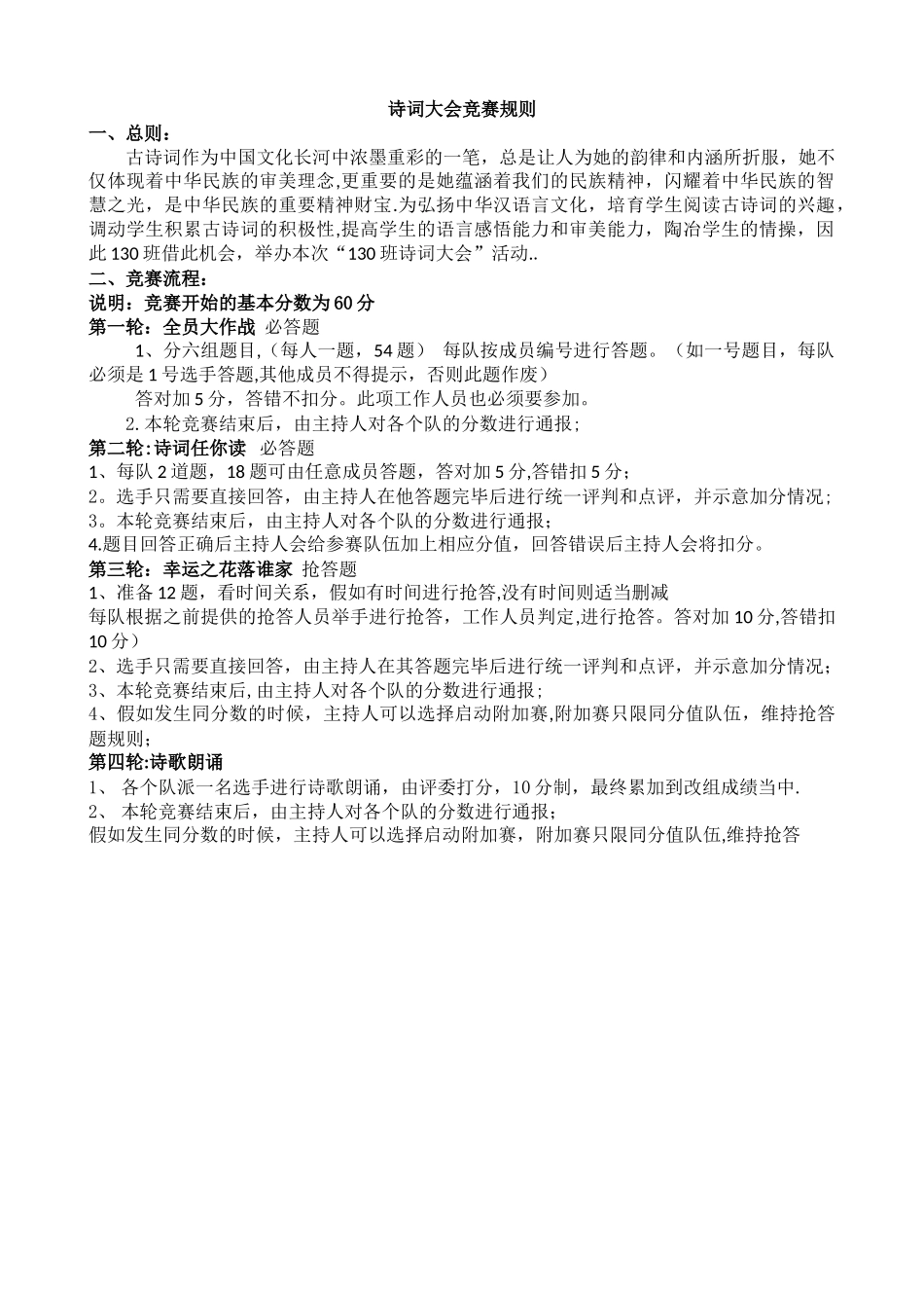 班诗词大赛活动方案_第2页