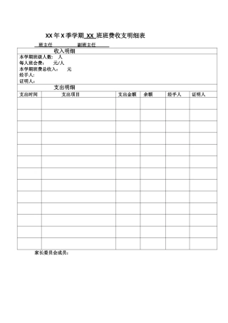 班费收支明细表