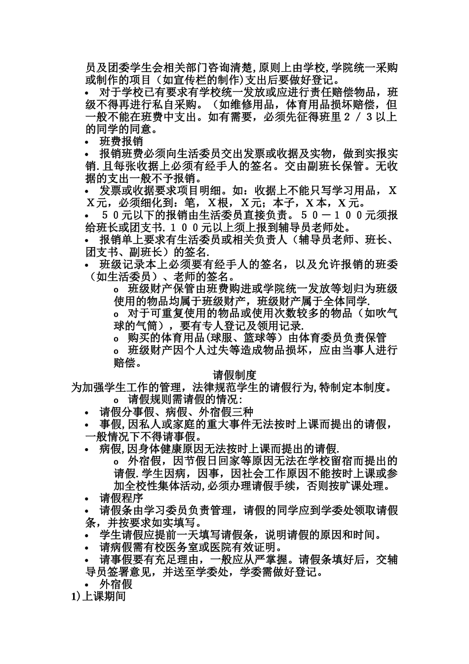 班费使用管理制度_第3页
