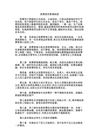 班费使用管理制度