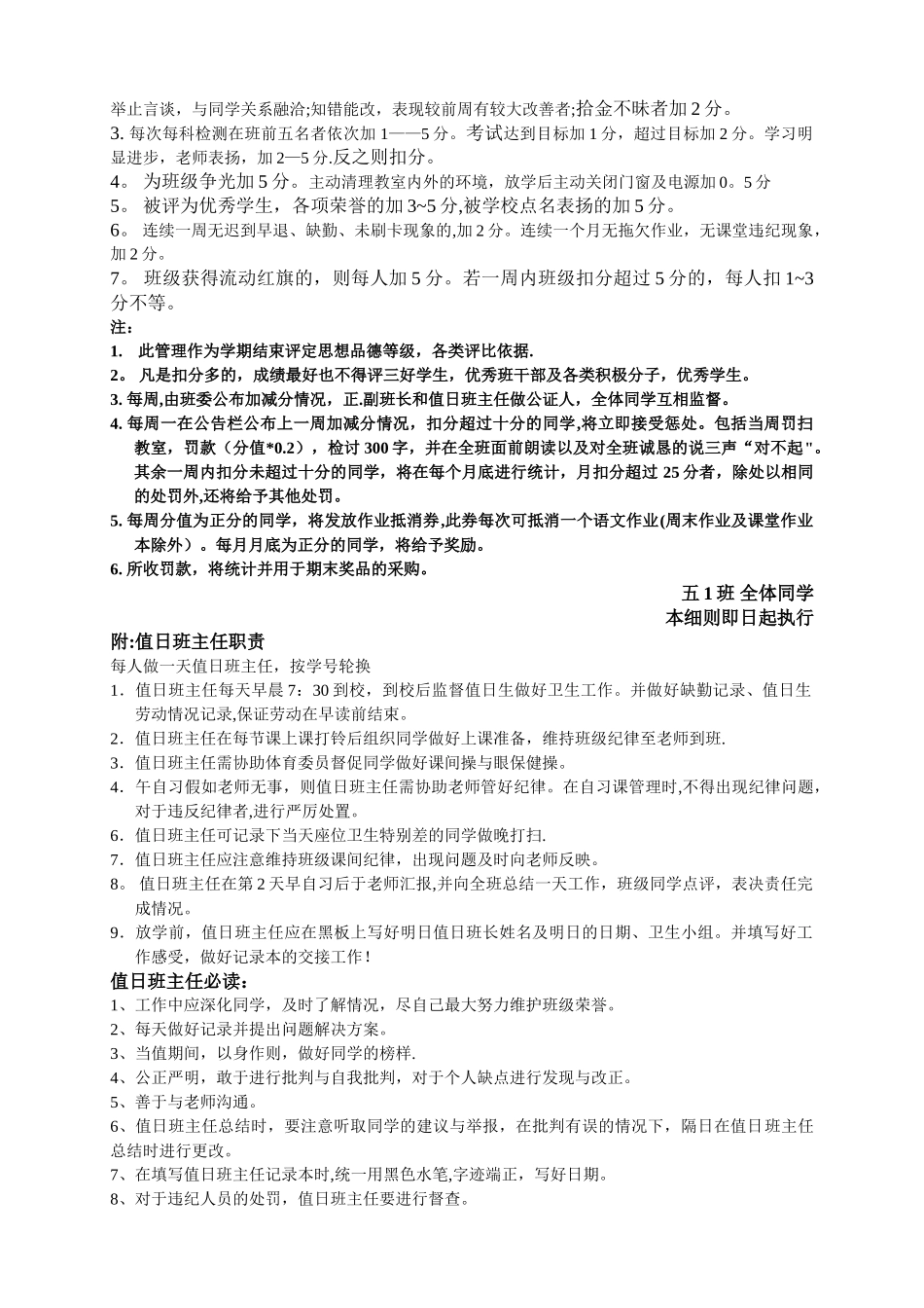 班规-班级管理细化_第2页