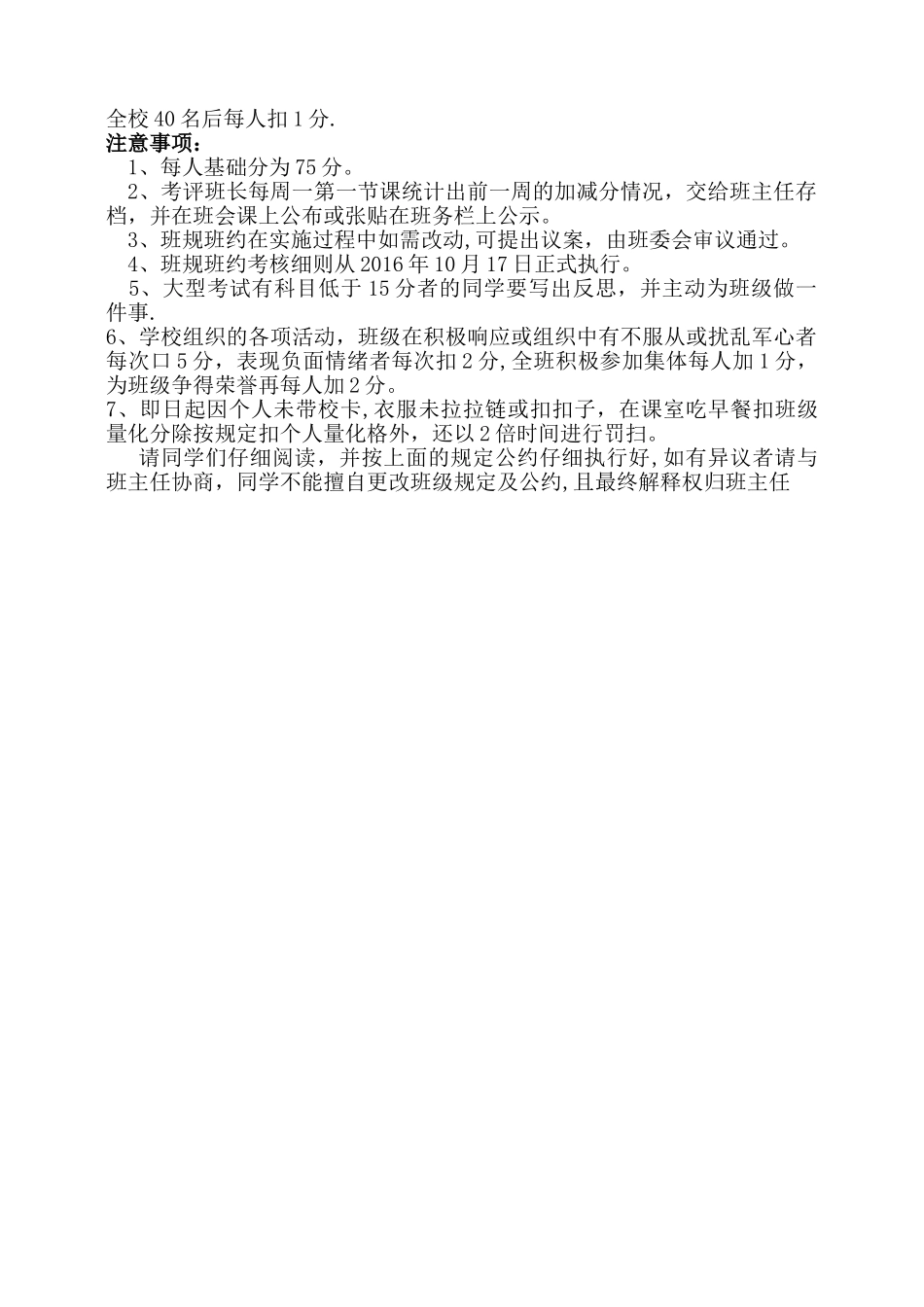 班规班约考核细则_第3页