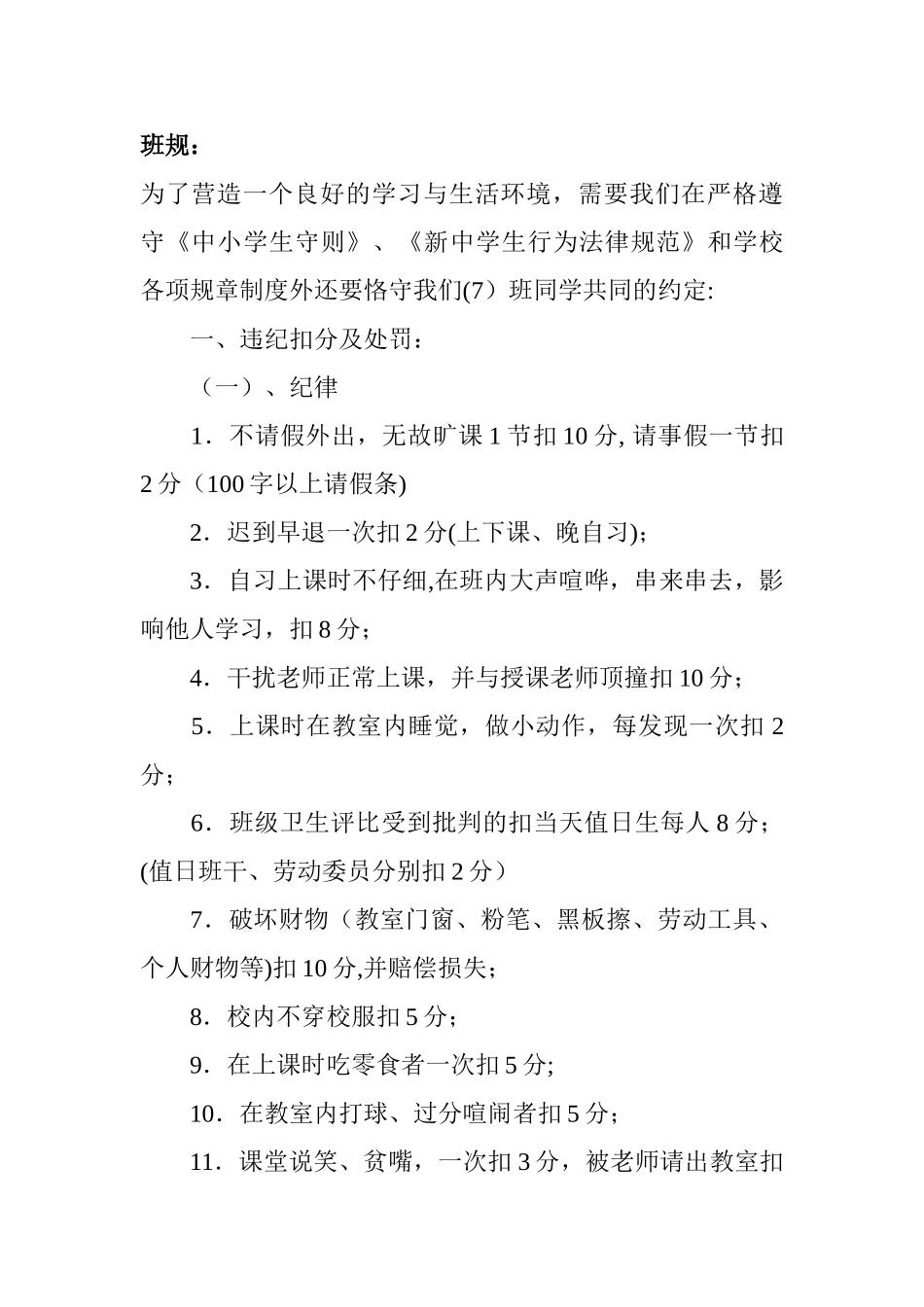 班规-扣分加分制度_第1页