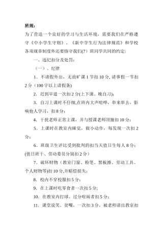 班规-扣分加分制度