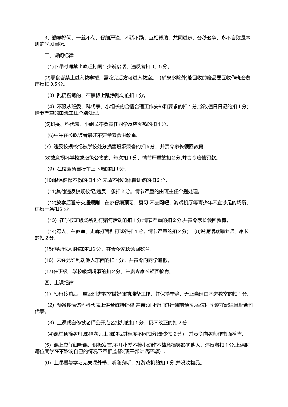 班规及惩罚措施-班级的规章制度_第2页