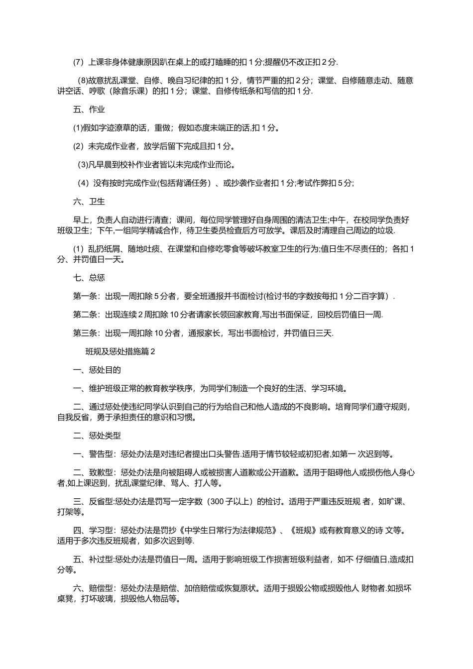 班规及惩罚措施-班级的规章制度_第3页
