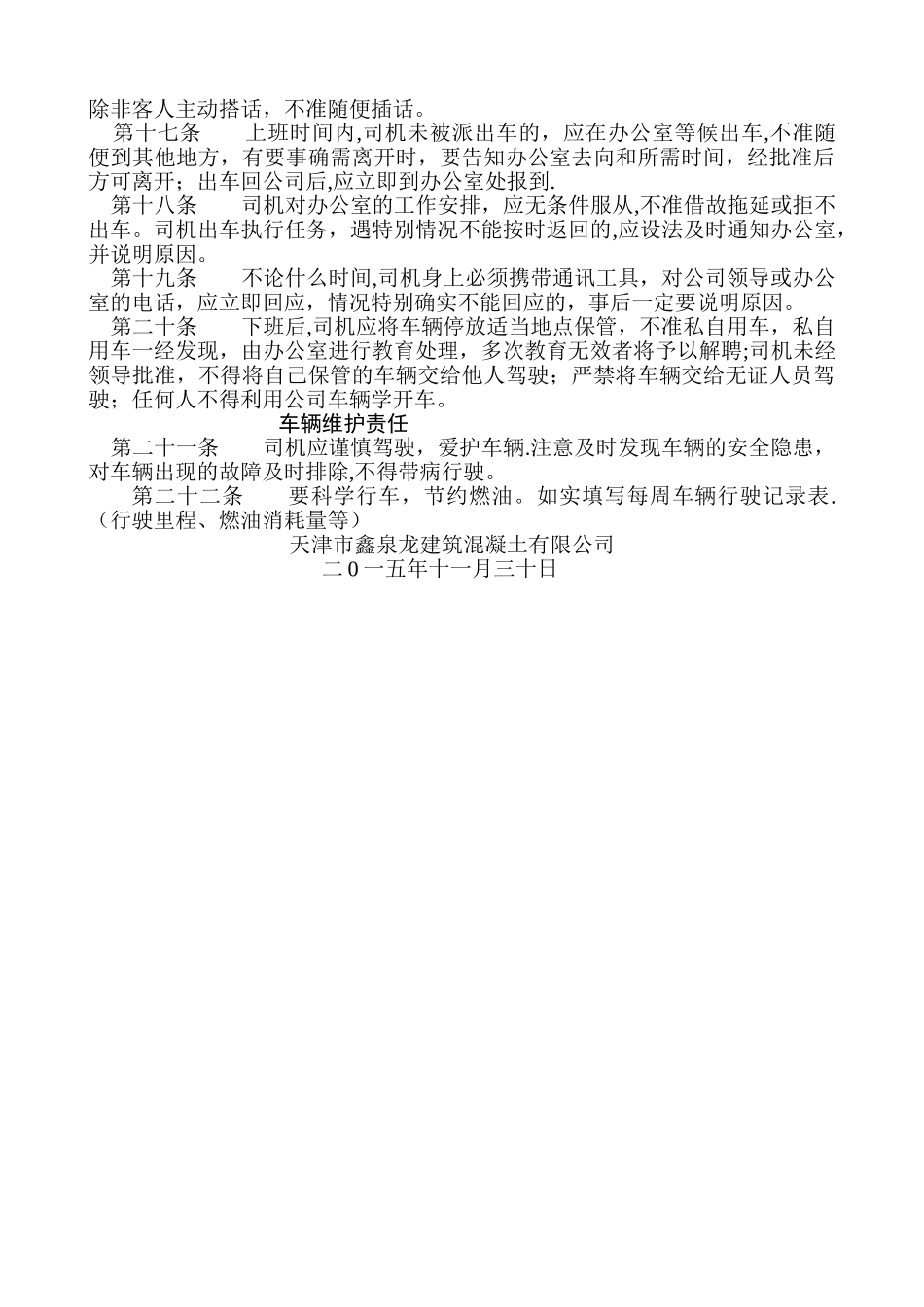班车司机管理制度_第2页