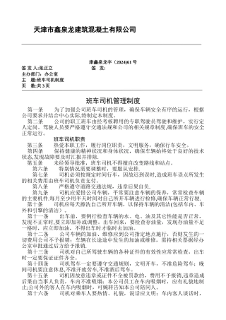 班车司机管理制度