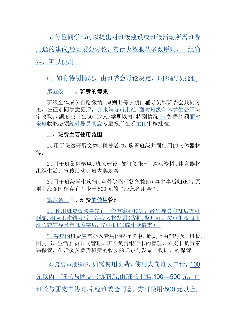 班费管理规定_第2页