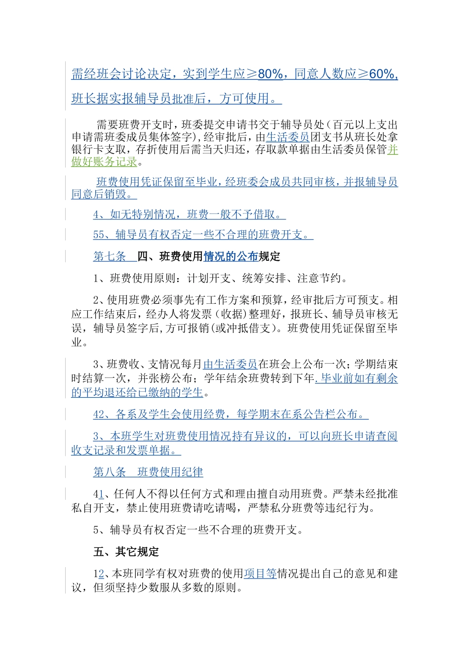 班费管理规定_第3页
