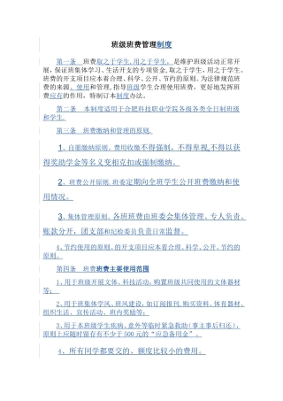 班费管理规定