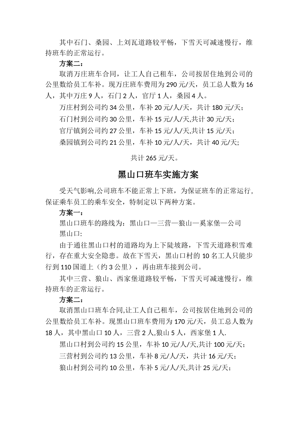 班车方案模板_第2页