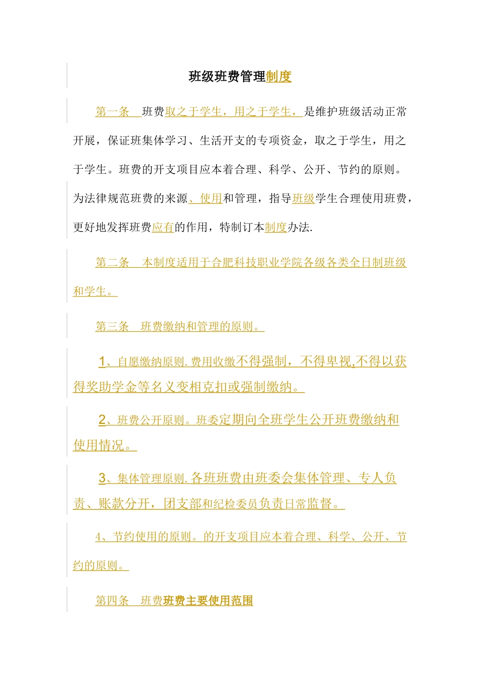 班费管理规定_第1页