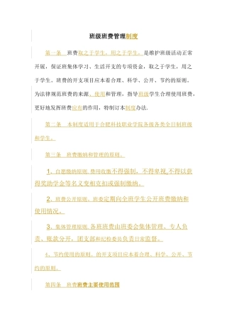 班费管理规定