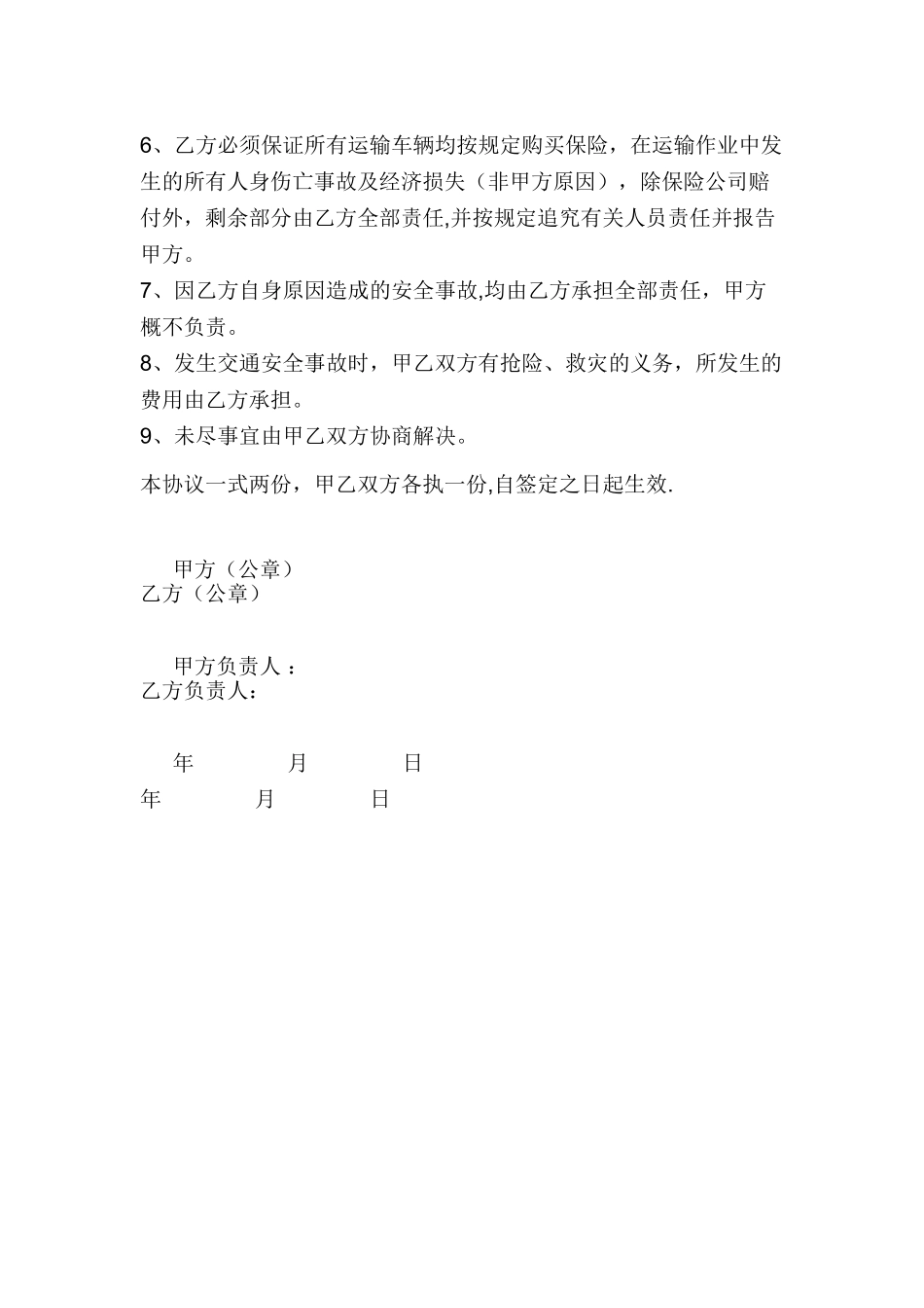 班车租赁安全协议_第2页