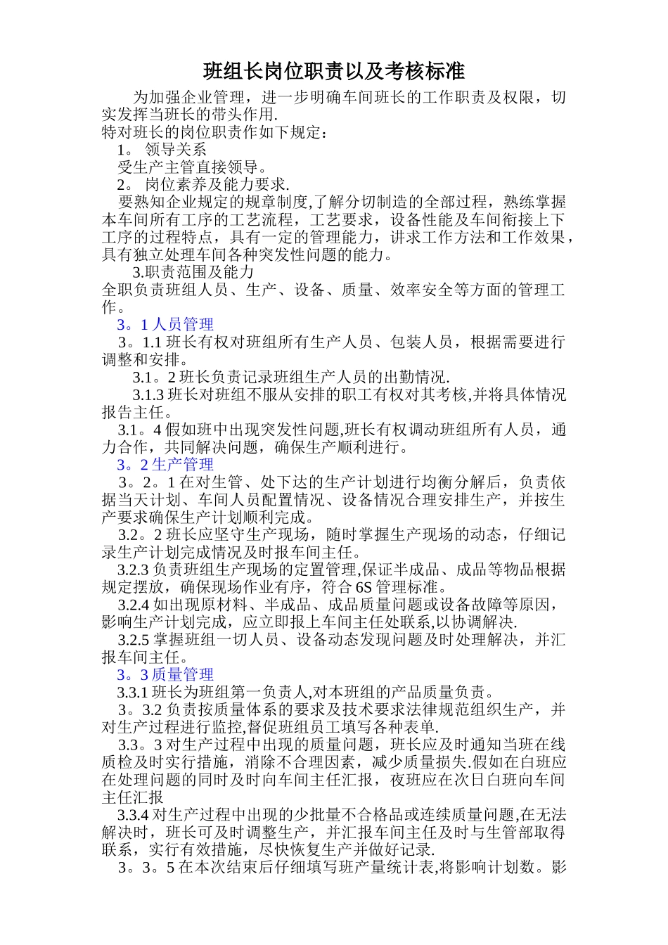 班长工作职责和考核标准_第1页