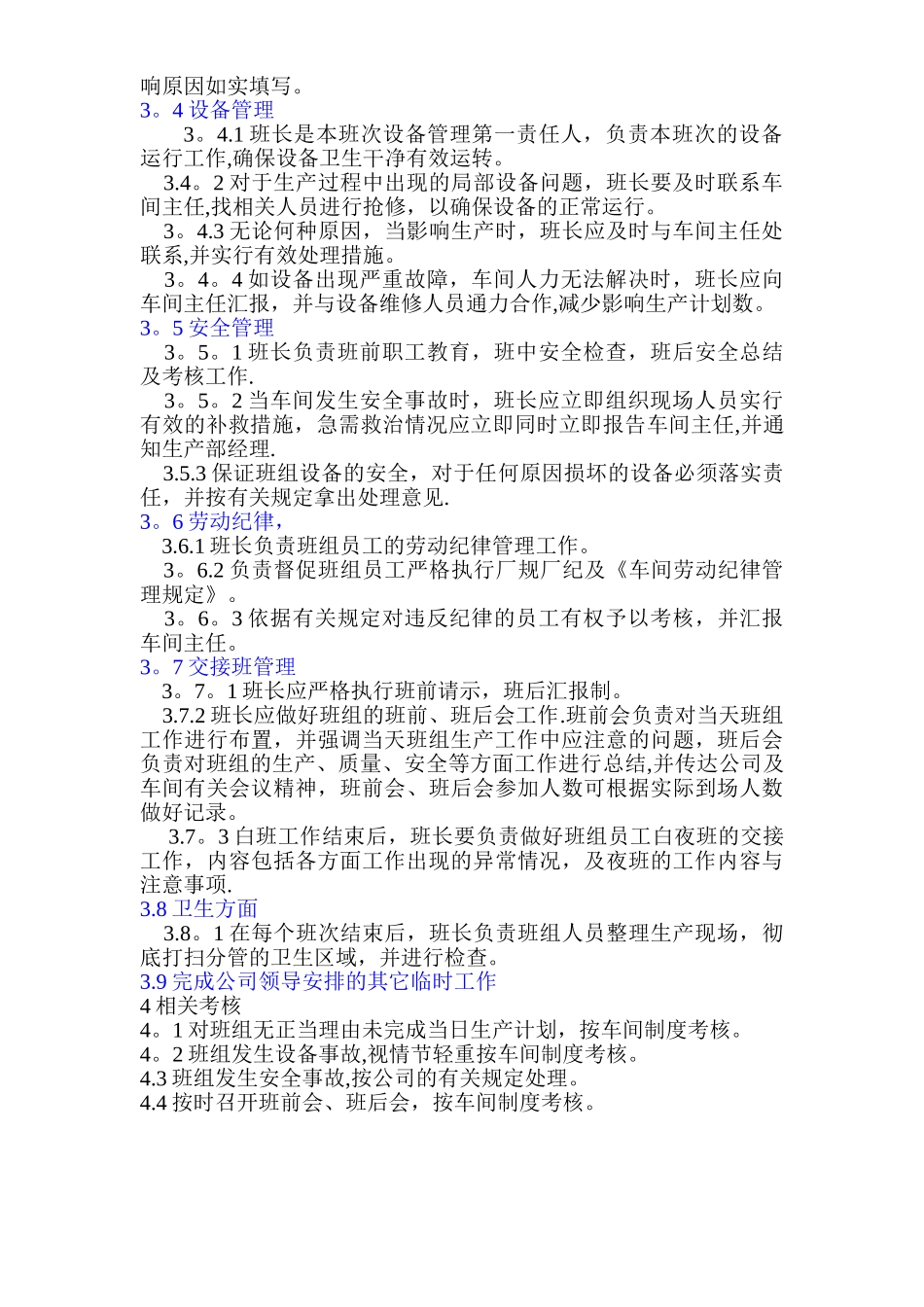 班长工作职责和考核标准_第2页