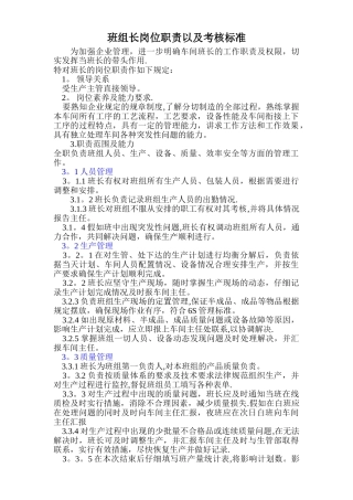 班长工作职责和考核标准