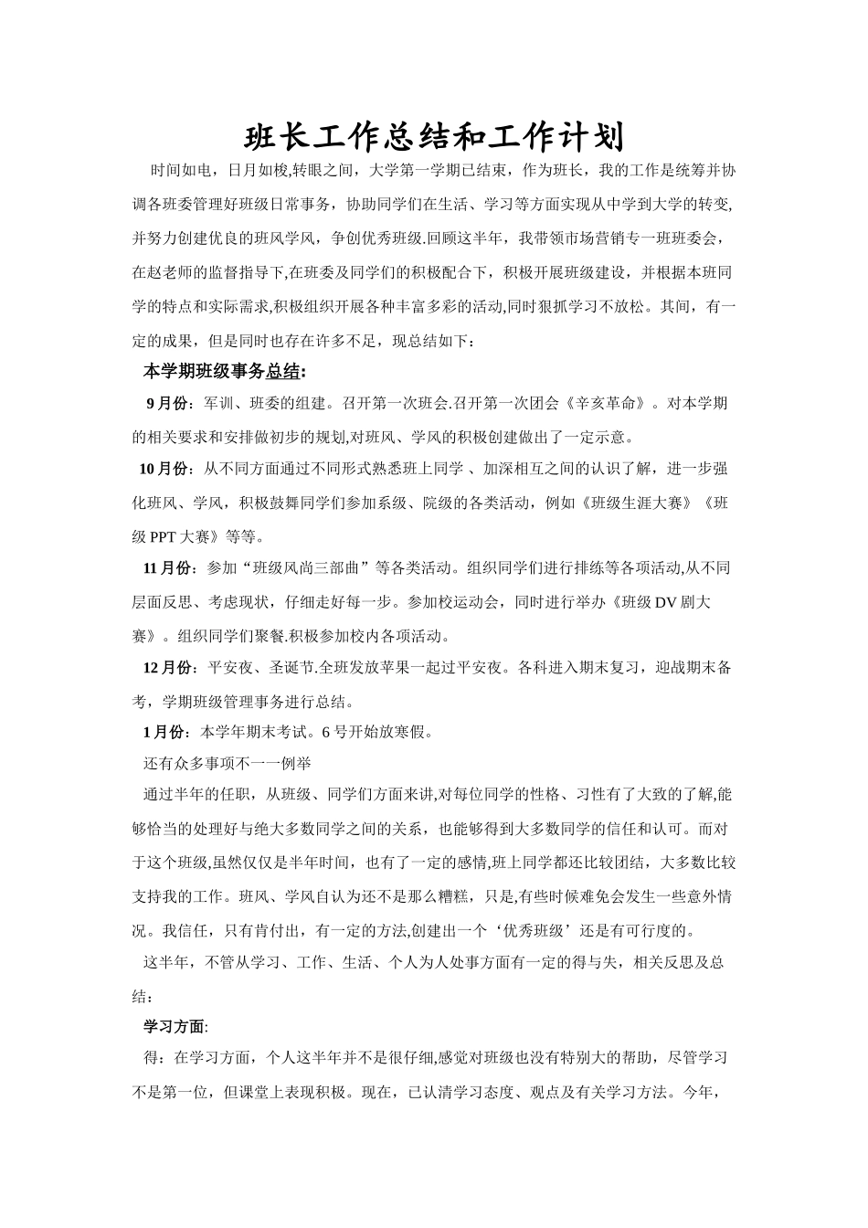 班长工作总结工作计划_第1页