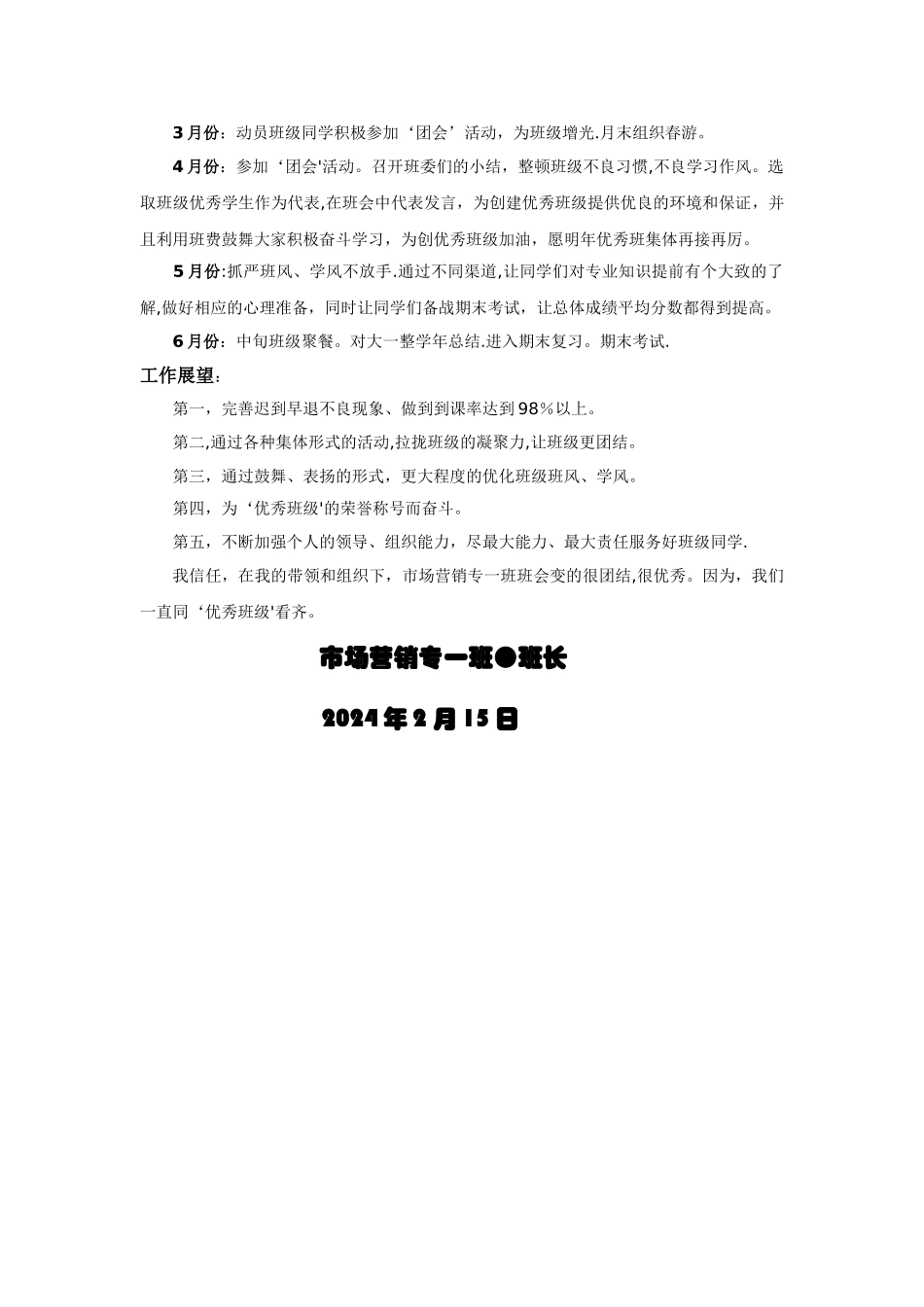 班长工作总结工作计划_第3页