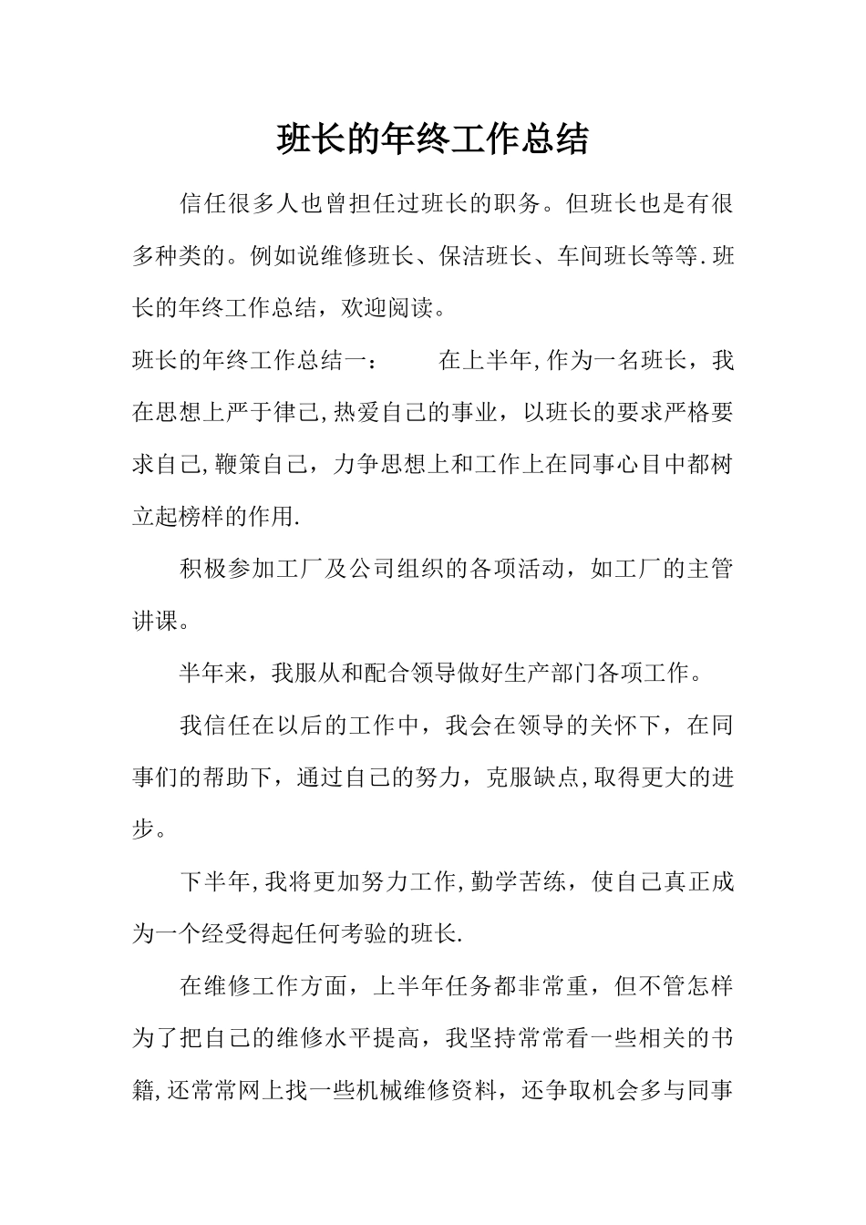 班长的年终工作总结_第1页