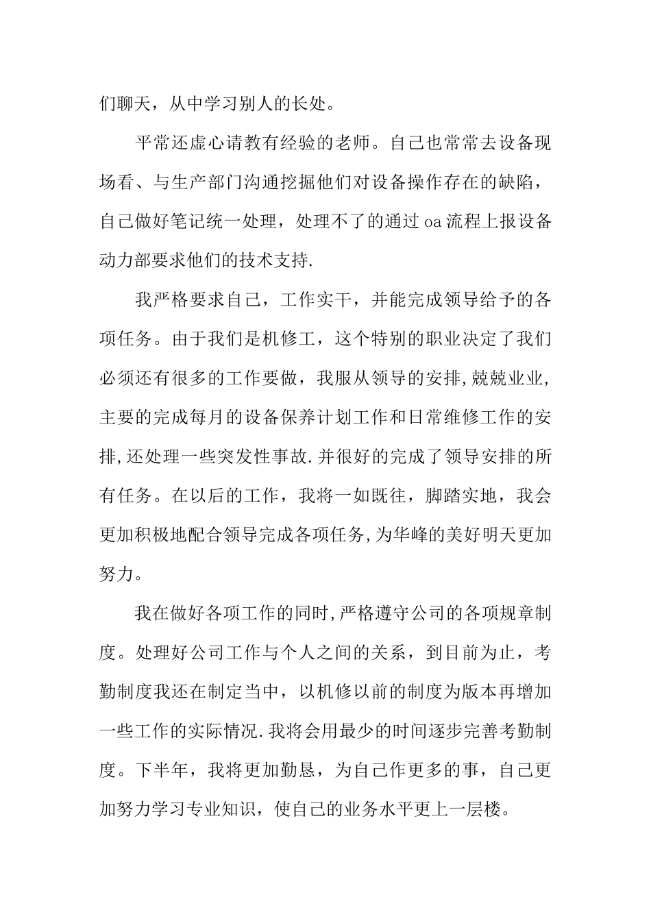 班长的年终工作总结_第2页