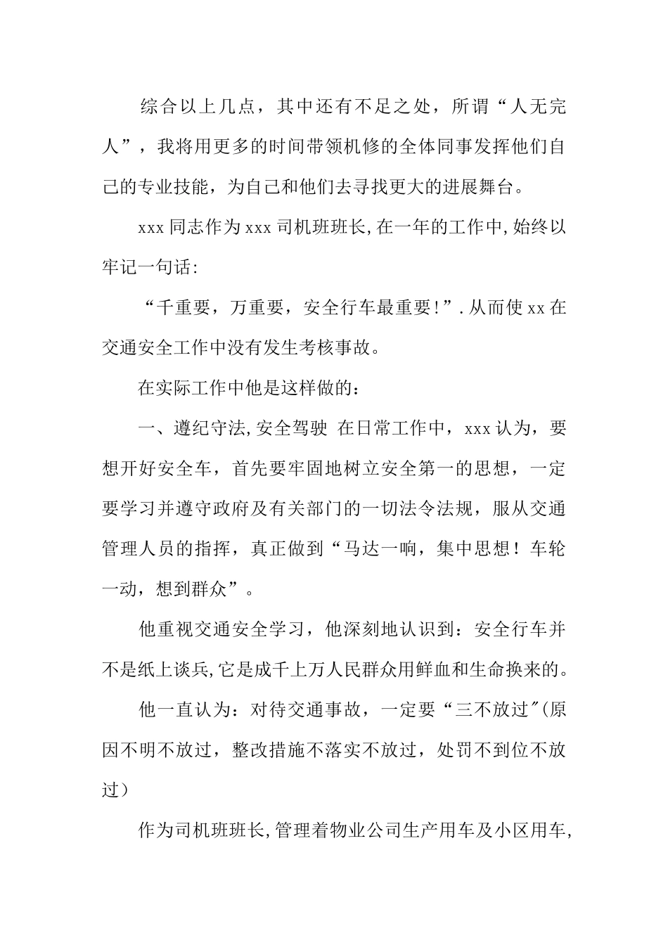 班长的年终工作总结_第3页