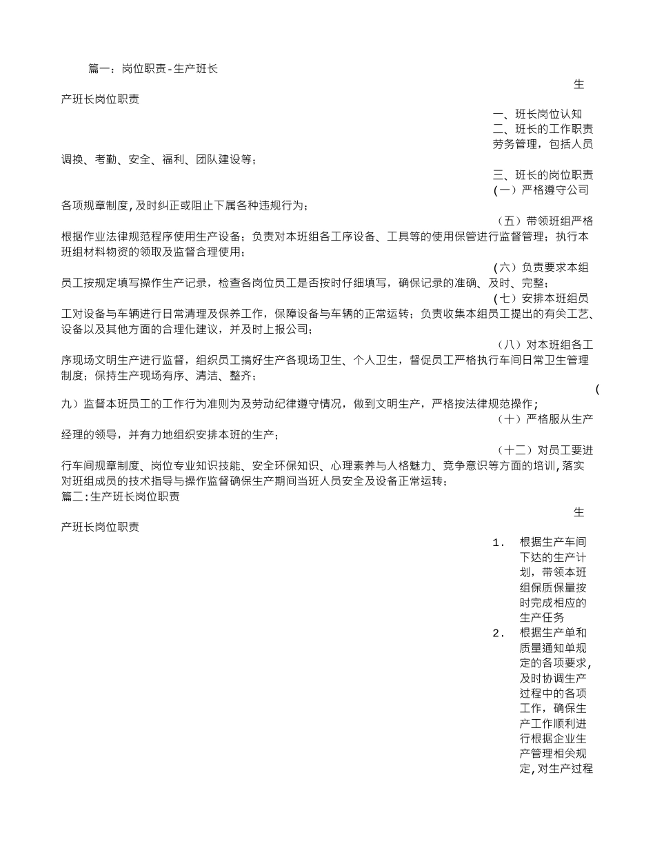 班长的岗位职责_第1页