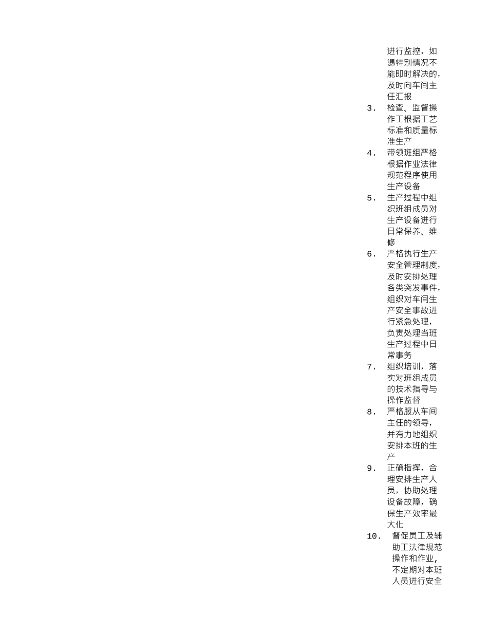 班长的岗位职责_第2页