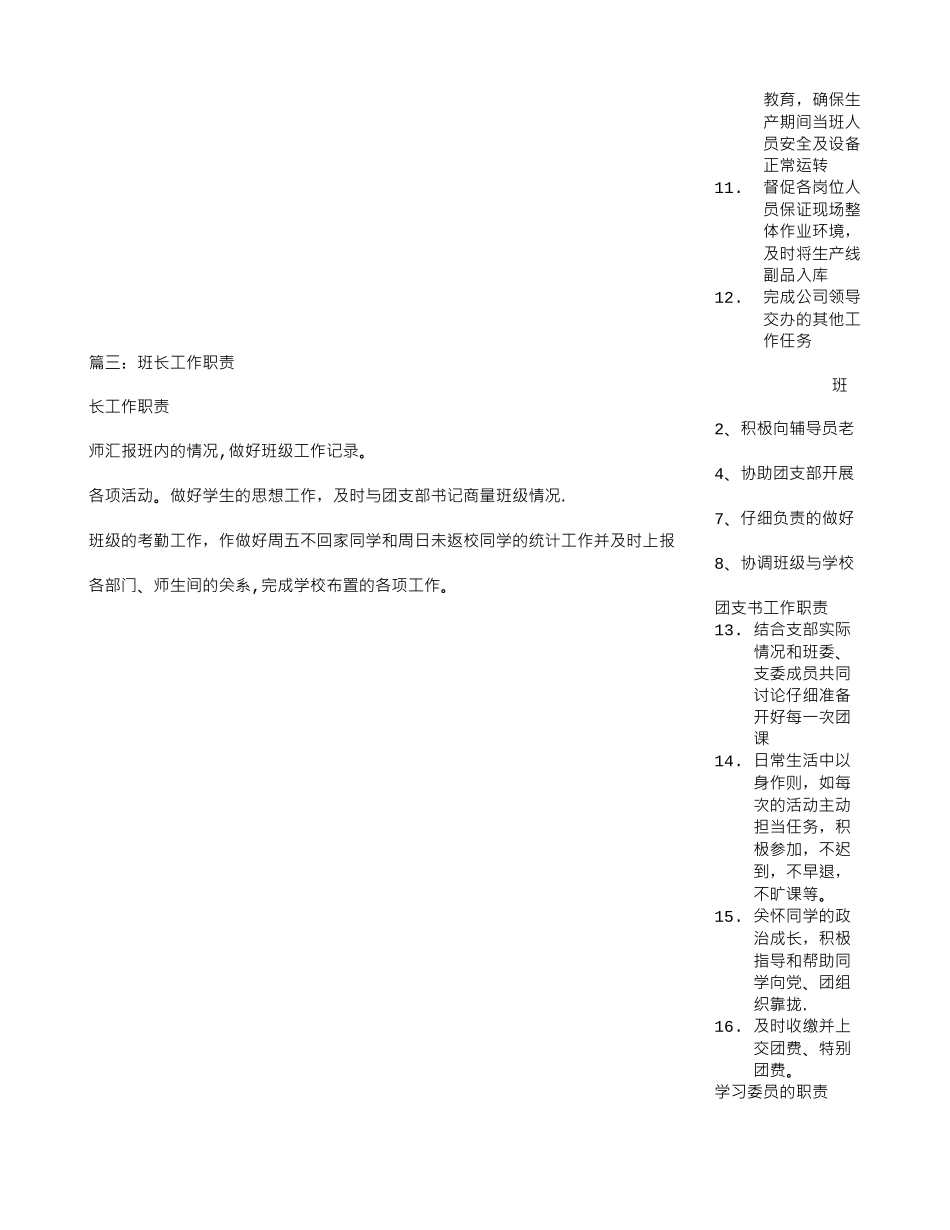 班长的岗位职责_第3页