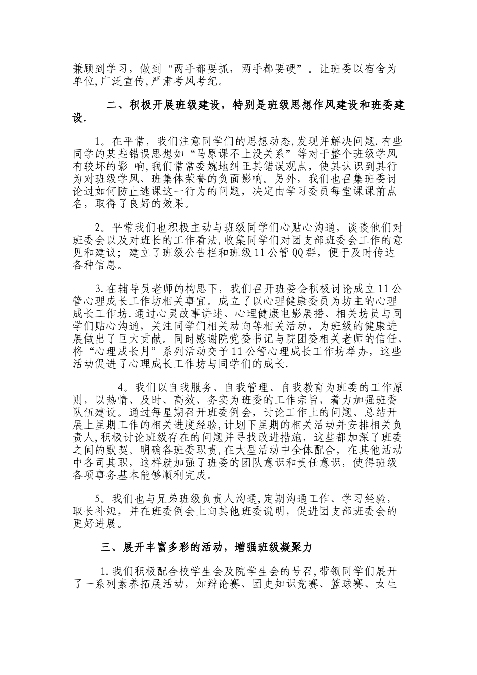 班长班级工作总结_第2页