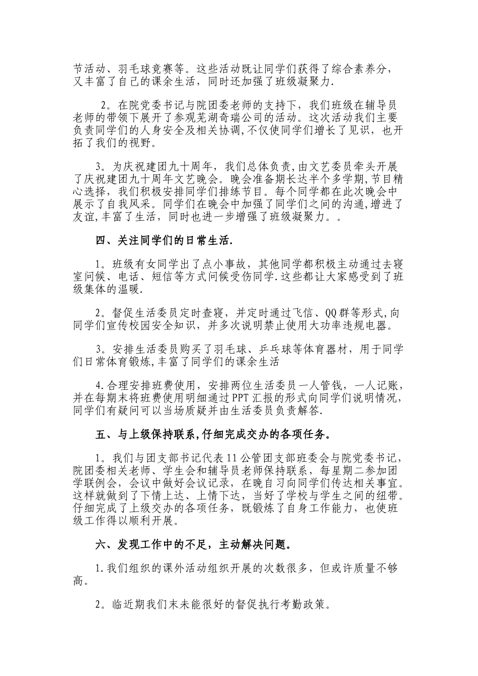 班长班级工作总结_第3页