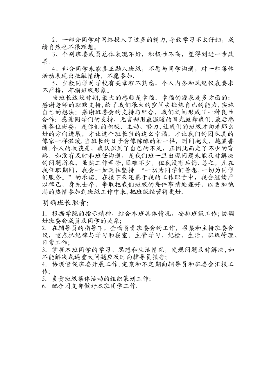 班长总结报告_第2页