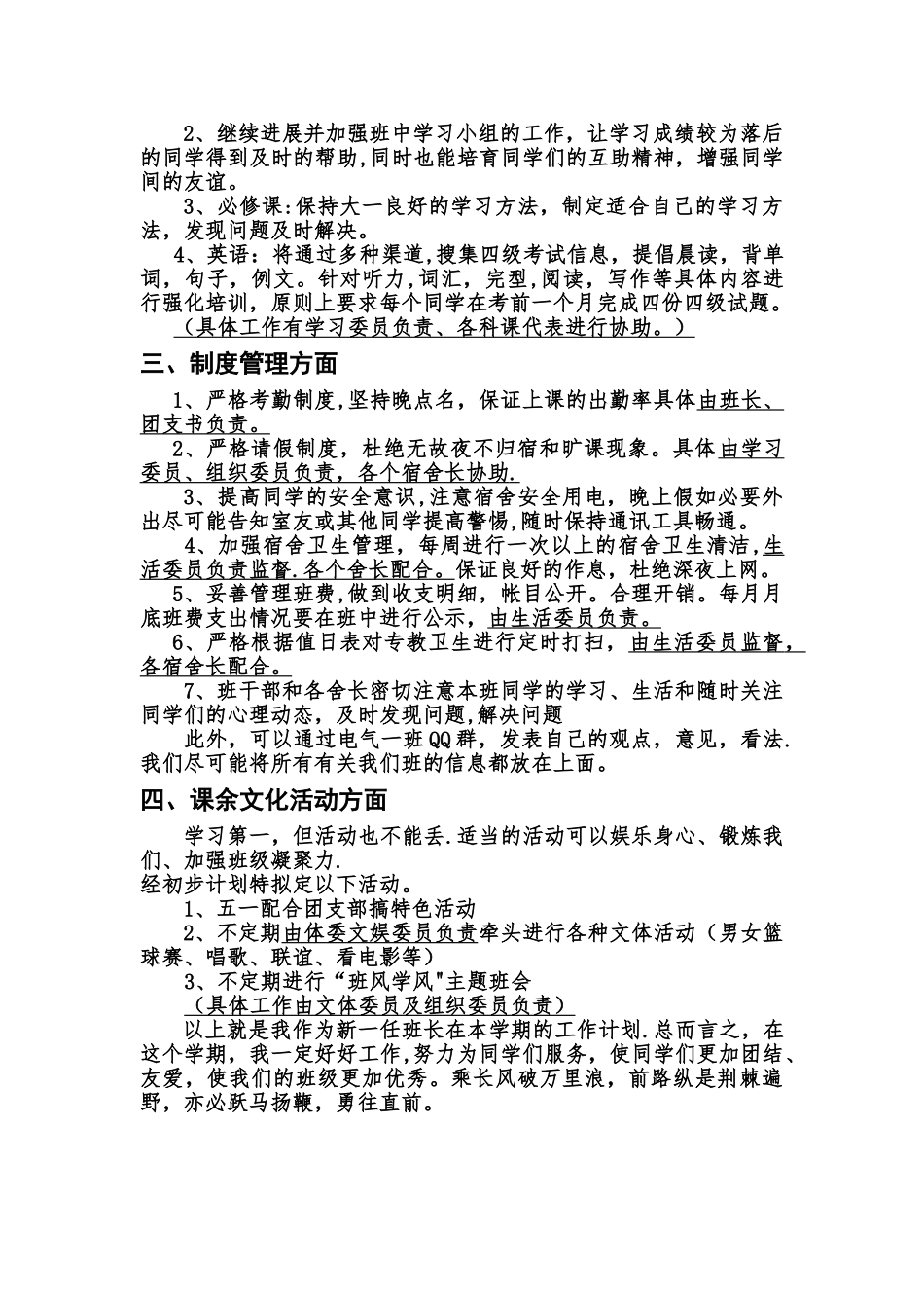 班长工作计划书_第2页