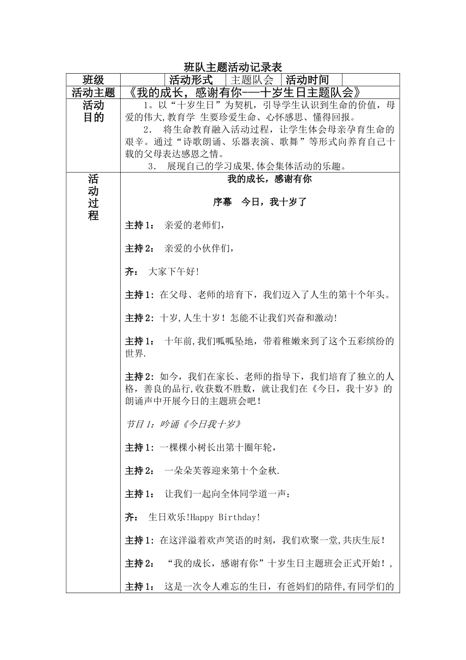 班队主题活动记录表_第1页